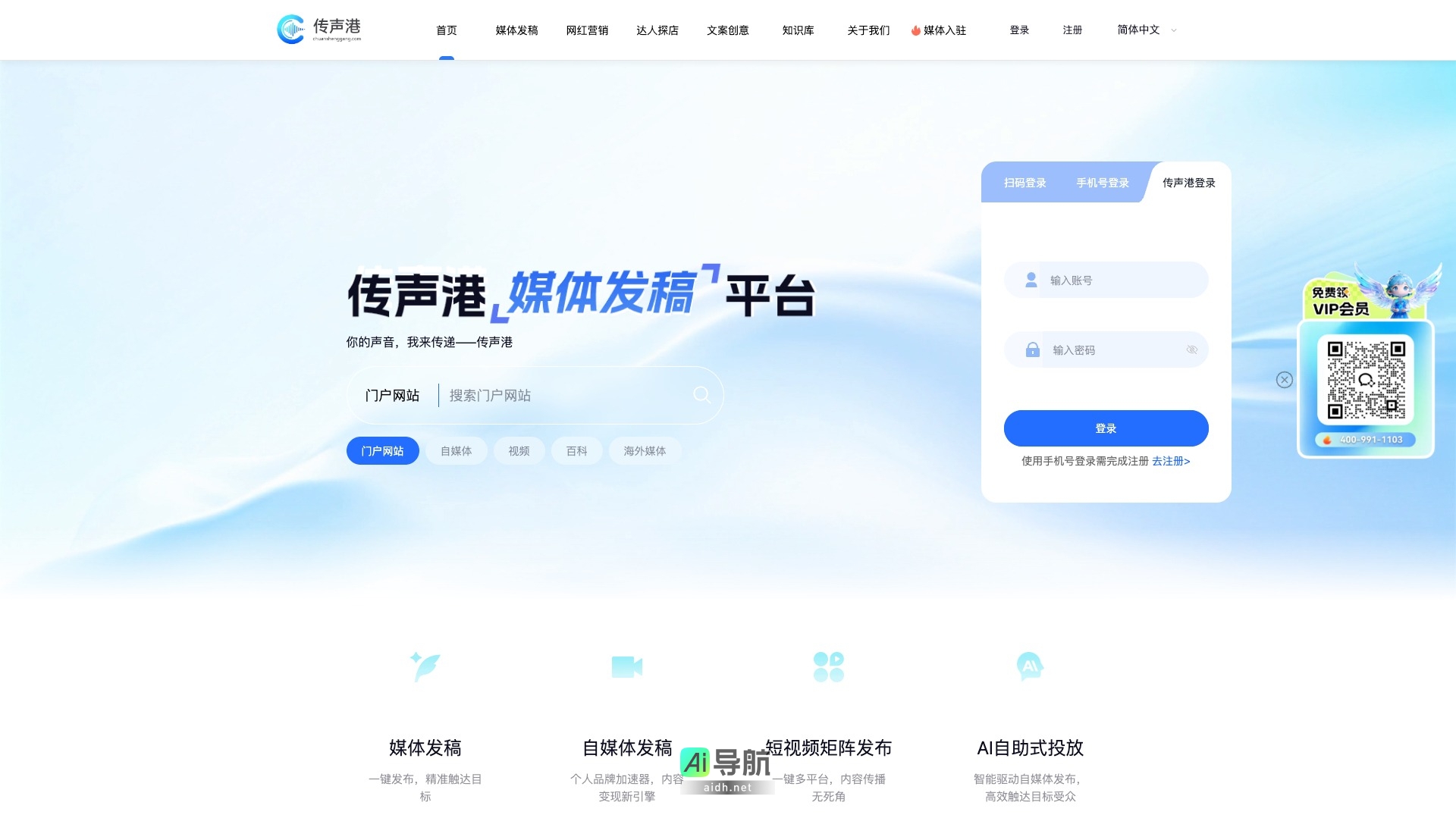 传声港