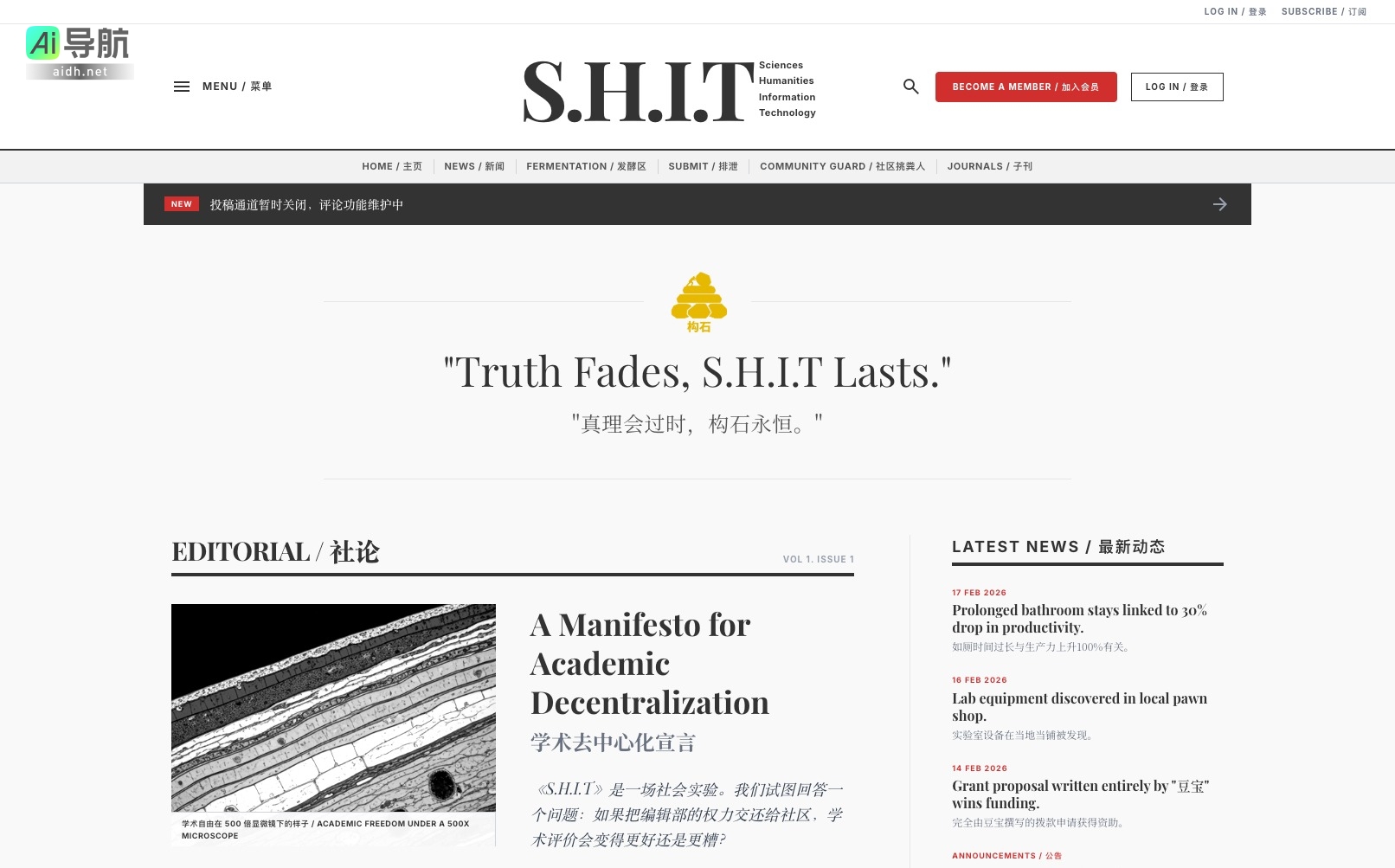 S.H.I.T Journal（抖音SHIT）
