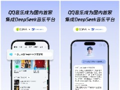 QQ音乐集成完整版DeepSeek-R1,AI音乐助手问答能力全面提升