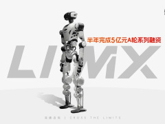 具身机器人公司“逐际动力”成功完成5亿元A轮系列融资,阿里巴巴等投资者参与其中