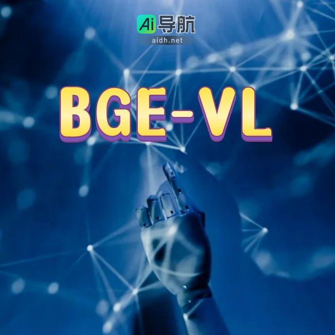 智源开源多模态向量模型BGE-VL：实现多模态检索的全新突破