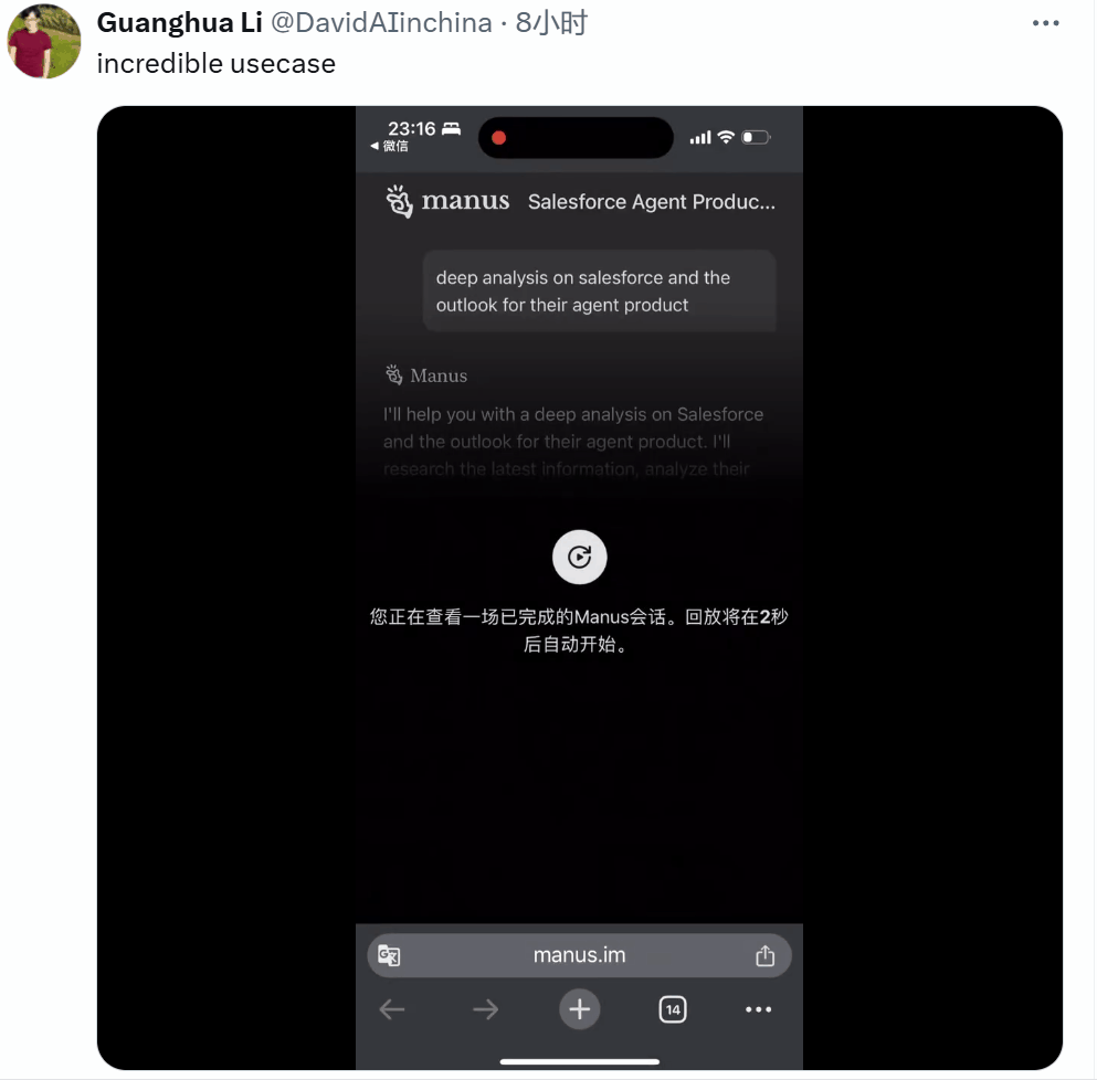 全网热议的首个通用AI智能体Manus,是否真能复刻DeepSeek?