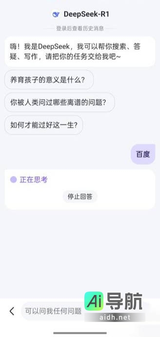 百度搜索全面上线 DeepSeek-R1 完整版