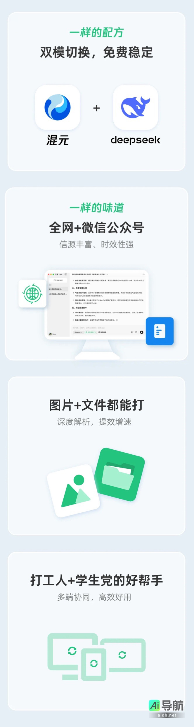 腾讯元宝电脑版重磅发布：集成混元、DeepSeek双大模型，AI搜索、总结、写作一应俱全