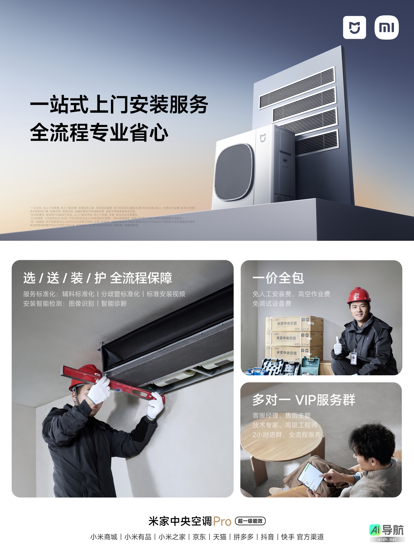 小米发布首款米家中央空调 Pro，支持智能空气管理，顶配版售价 29999 元