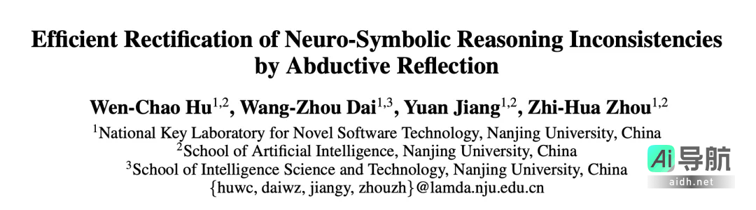 南大周志华团队荣获2025 AAAI杰出论文奖