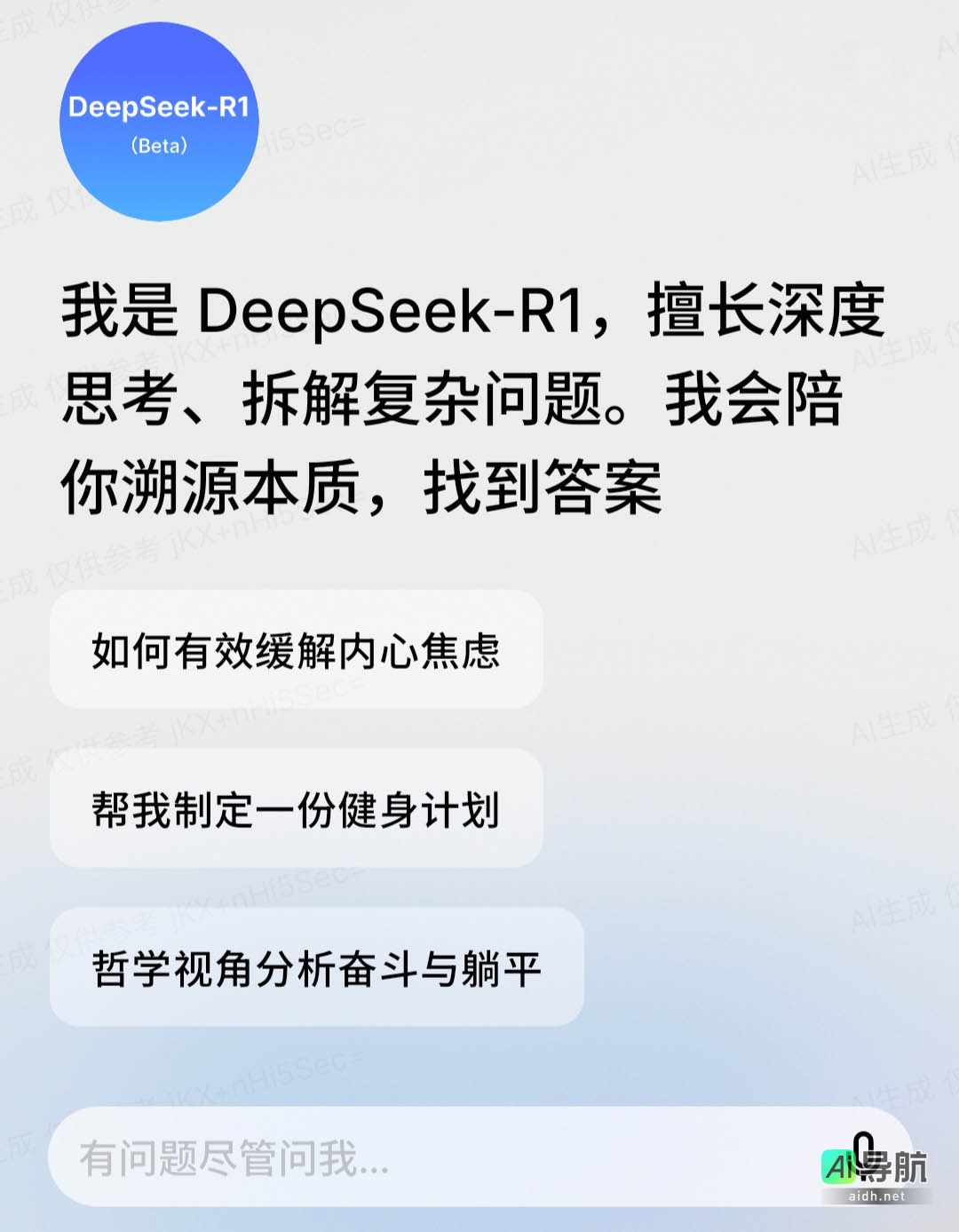 星纪魅族21/20系列Aicy语音助手升级至11.3.19版本，现已接入DeepSeek-R1模型