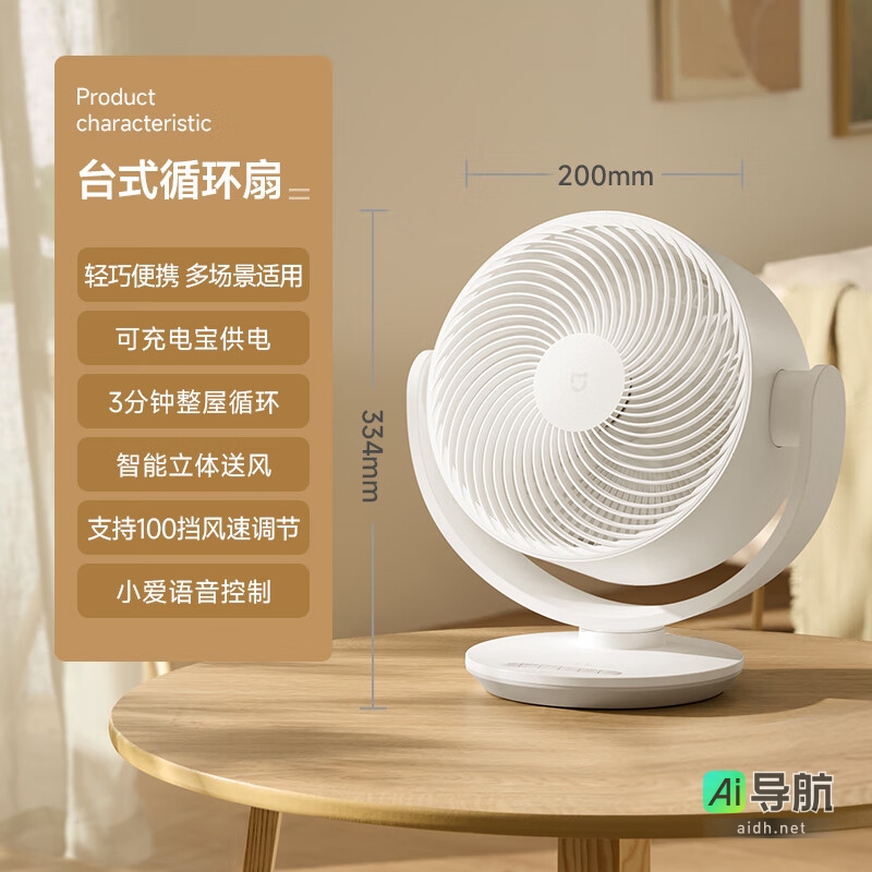 小米米家直流变频台式循环扇上市：具备Type-C接口与100档风速调节，售价299元