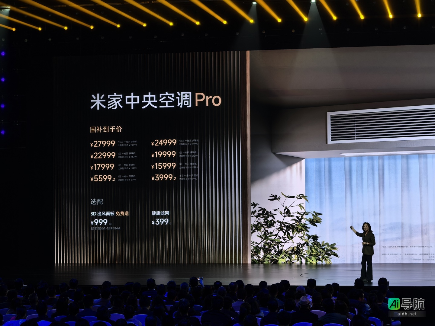 小米发布首款米家中央空调 Pro，支持智能空气管理，顶配版售价 29999 元