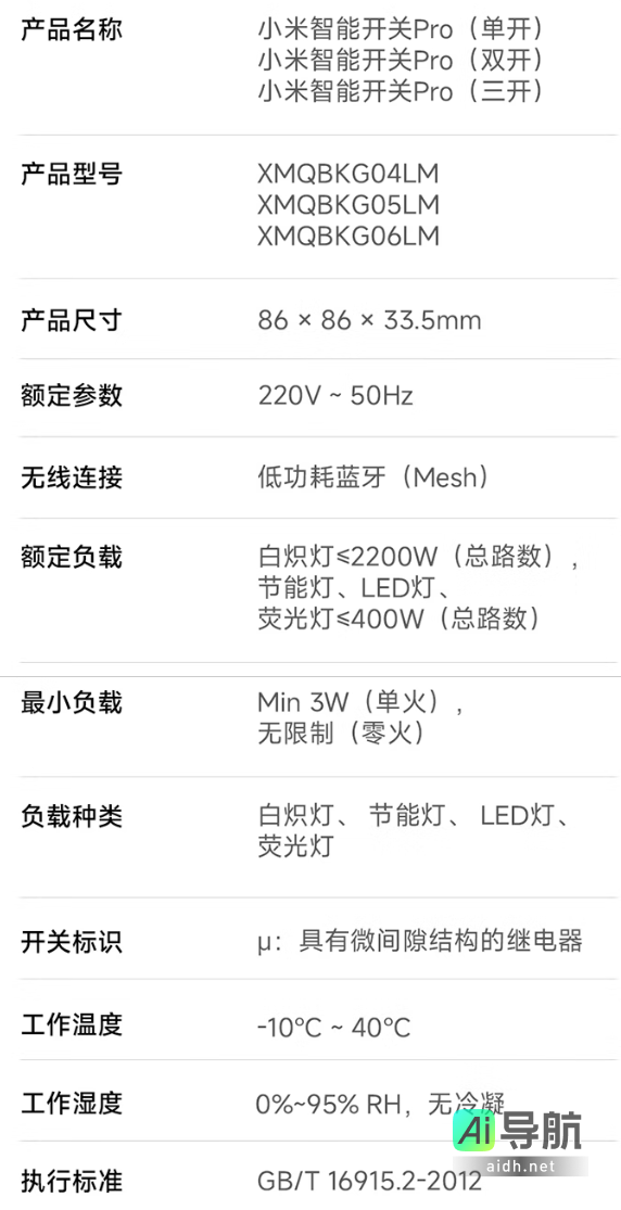 小米智能开关 Pro Mesh 2.0：AG 玻璃面板，享国家补贴，到手价仅 109.65 元起