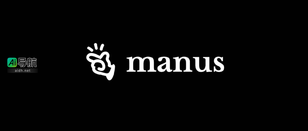 全网热议的首个通用AI智能体Manus,是否真能复刻DeepSeek?
