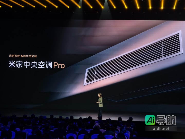 小米发布首款米家中央空调 Pro，支持智能空气管理，顶配版售价 29999 元