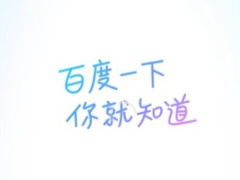 时隔20年，百度App重现经典标语“百度一下，你就知道”