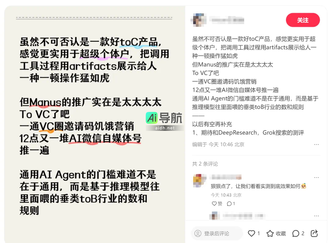 全网热议的首个通用AI智能体Manus,是否真能复刻DeepSeek?