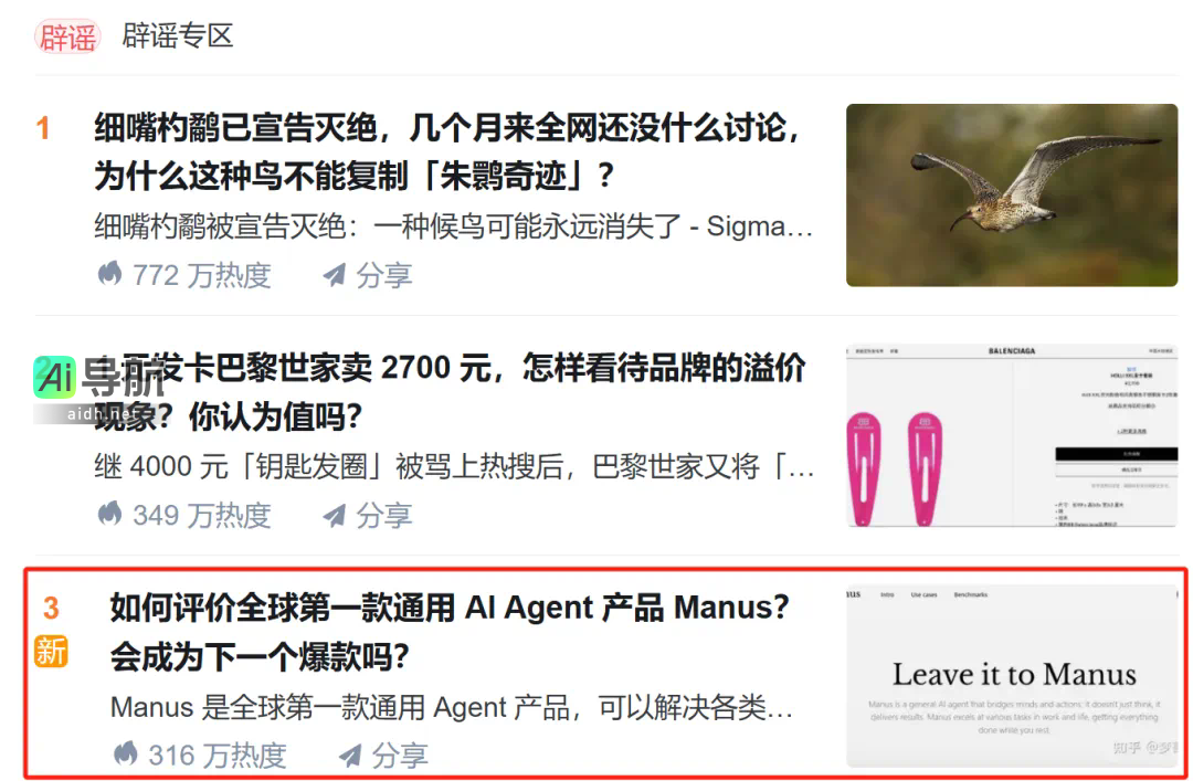 全网热议的首个通用AI智能体Manus,是否真能复刻DeepSeek?