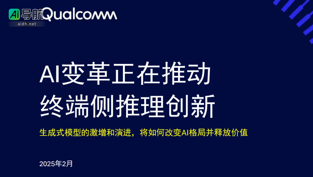 DeepSeek发布：移动端AI迎来新变革