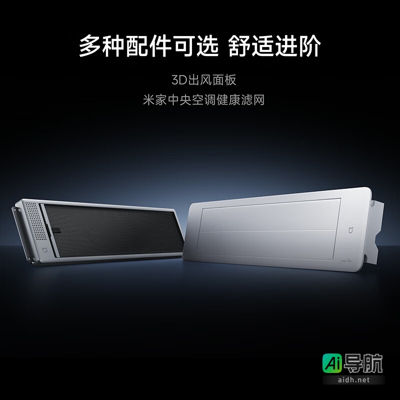 小米发布首款米家中央空调 Pro，支持智能空气管理，顶配版售价 29999 元