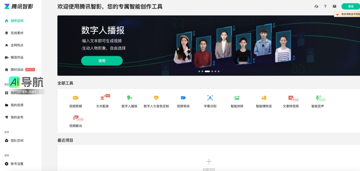 腾讯发布 AI 写作助手「腾讯智影」