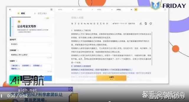 解决新媒体SEO优化内容匮乏问题，heyfriday智能AI写作工具助力你！