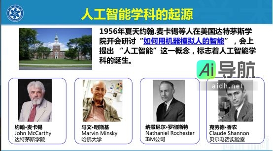 人工智能：探索历史、现状与未来