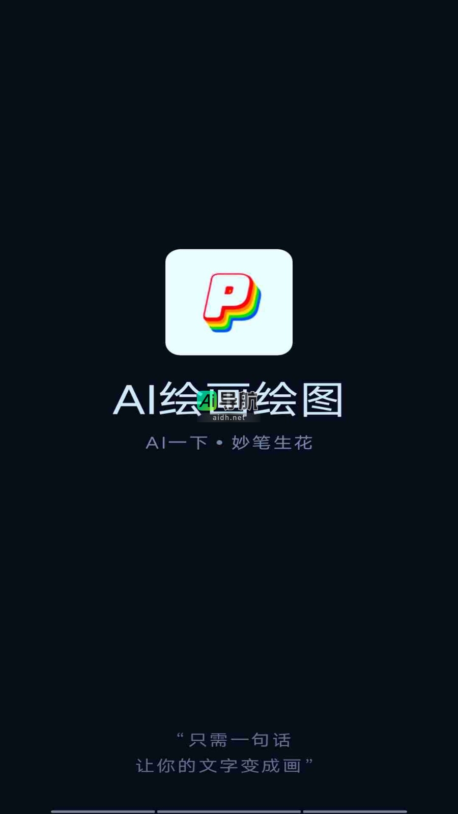 手机版AI绘图工具免费下载