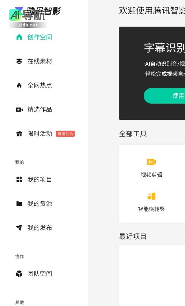 腾讯智影手机版 1.0.0 安卓版发布啦！