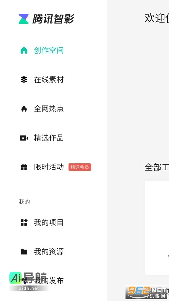 腾讯AI智能创作助手：腾讯智影