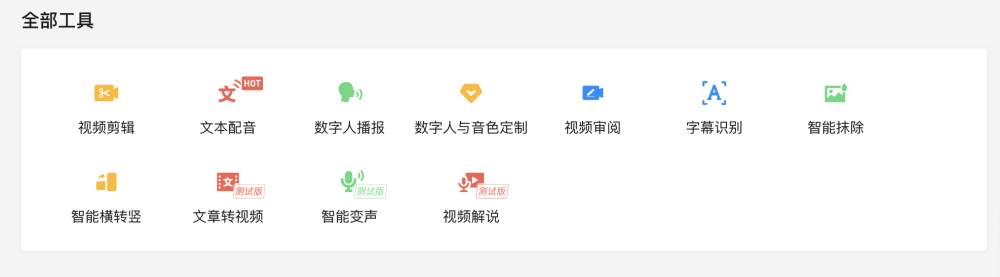 腾讯发布AI智能创作助手“腾讯智影”，引领人工智能时代的加速到来