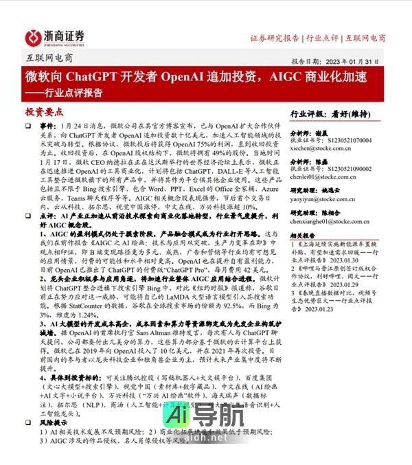 浙商证券：AI商业化前景看好，值得关注万兴科技等概念股