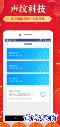 天猫精灵app官网发布了最新版本v6.9.2