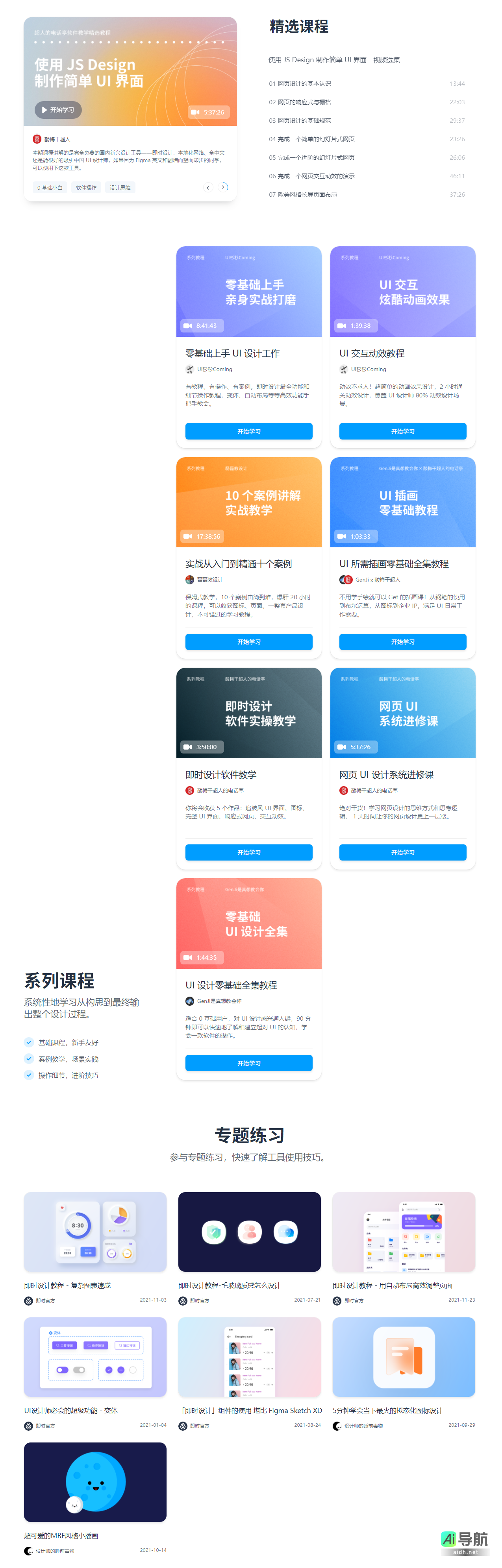 「即时设计」资源、教程、干货、活动、比赛一网打尽，持续更新中