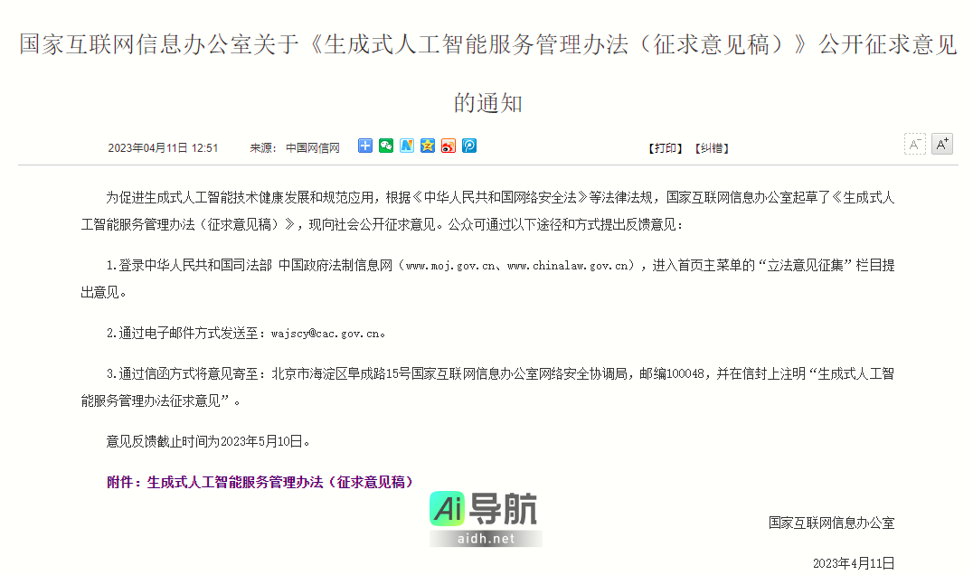 网信办将发布我国首个AI监管文件,潇湘晨报网首曝内容