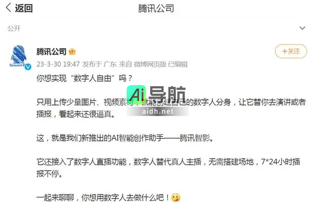 腾讯智影APP官方下载及安装指南