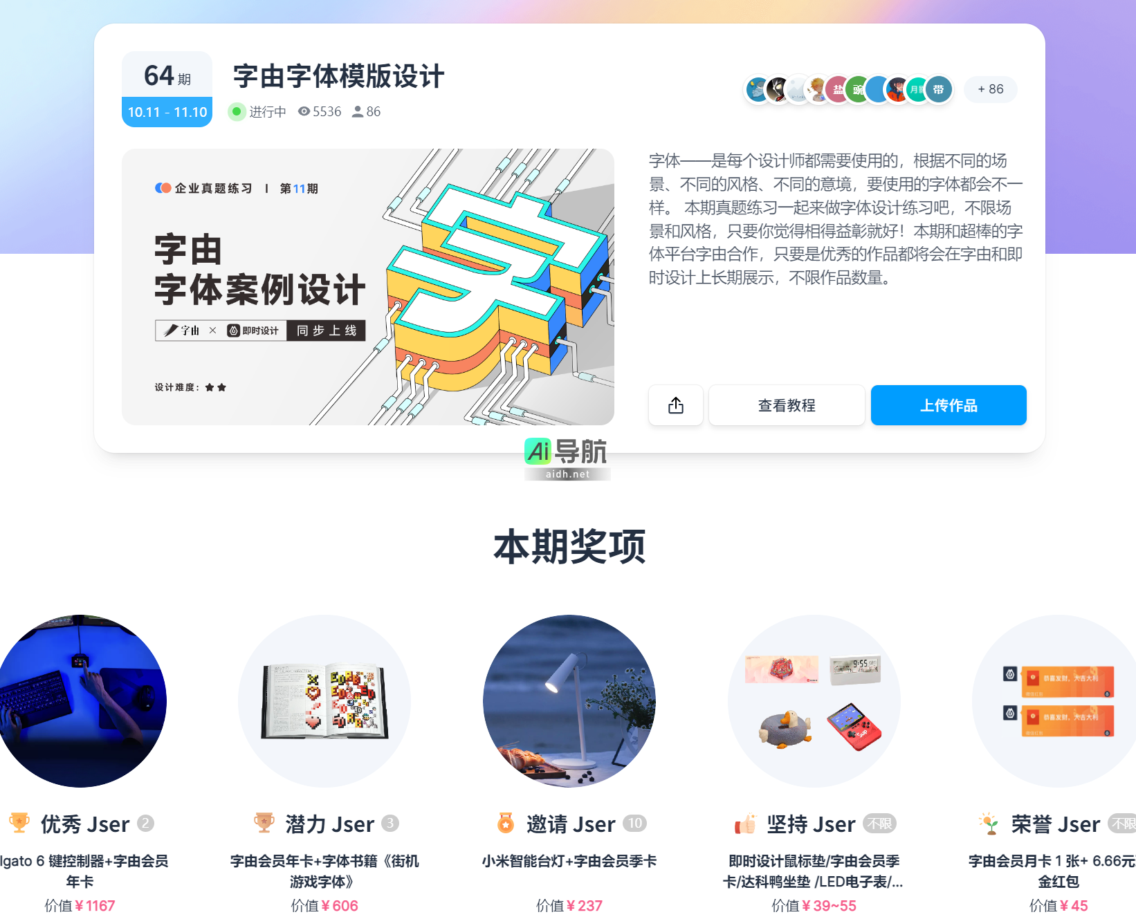 「即时设计」资源、教程、干货、活动、比赛一网打尽，持续更新中