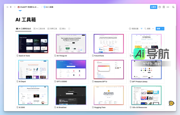最全的「人工智能·AI 工具导航网站」大全