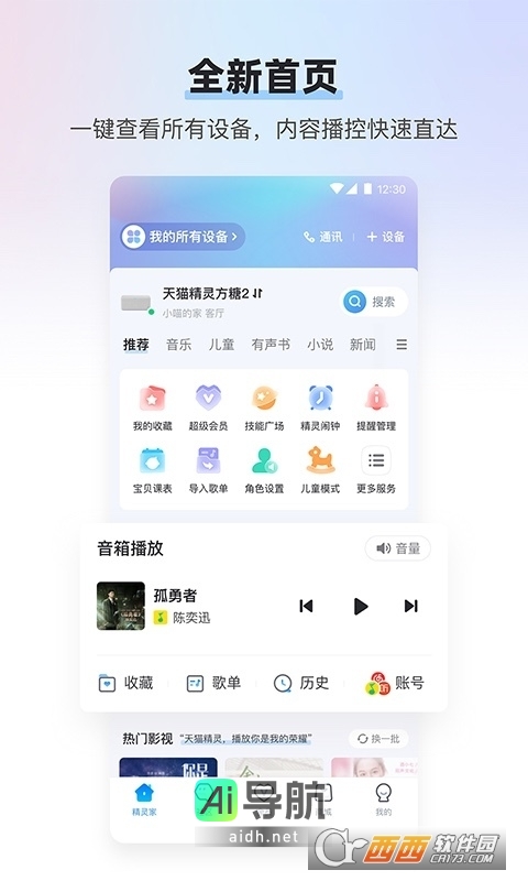 免费下载天猫精灵APP官方安装包