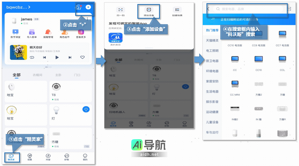 如何与天猫精灵建立连接?