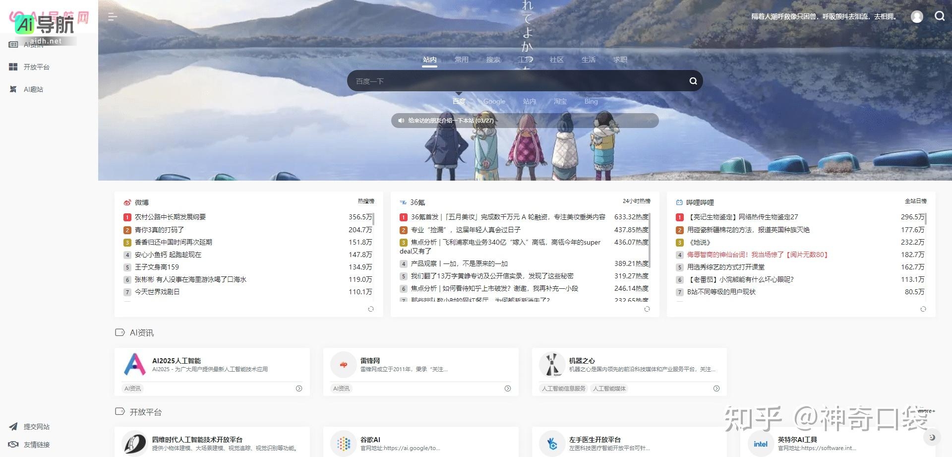 AI导航网www.ainav.cn盛大开启,打造最专业丰富内容的导航平台