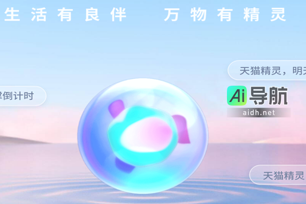 天猫精灵App官方网站免费下载