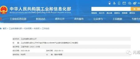 工信部发布未来产业创新任务通知，揭晓挂帅名单(全文)