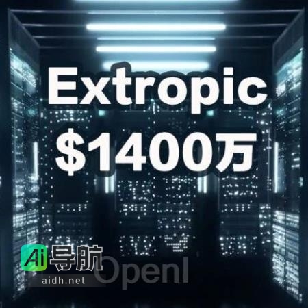 谷歌3人团队融资1亿元，打造AI算力芯片挑战物理极限