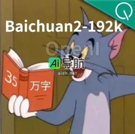 百川智能新品发布：Baichuan2-192K上下文窗口最长，一次超越Claude2输入35万字