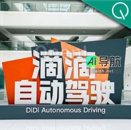 滴滴自动驾驶再获10亿+融资，广汽集团加码支持