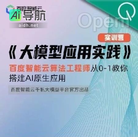 百度智能云千帆系列直播课成功收官，揭示更多隐藏潜力等你发现！