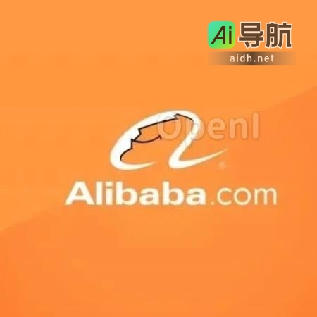 阿里巴巴国际站推出AI采购工具，AI即将进军外贸工厂！