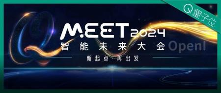 年度科技盛会MEET2024首批嘉宾揭晓，线下报名火热进行中！
