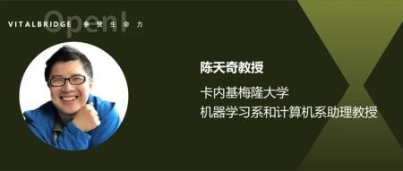 探访陈天奇教授：从零到一，追求有趣的探索