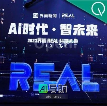 小冰CEO李笛：大模型商业化如同探雷 | REAL科技大会