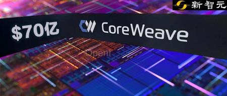英伟达「亲儿子」CoreWeave获新一轮融资，4个月估值飙至70亿，营收两年翻70倍