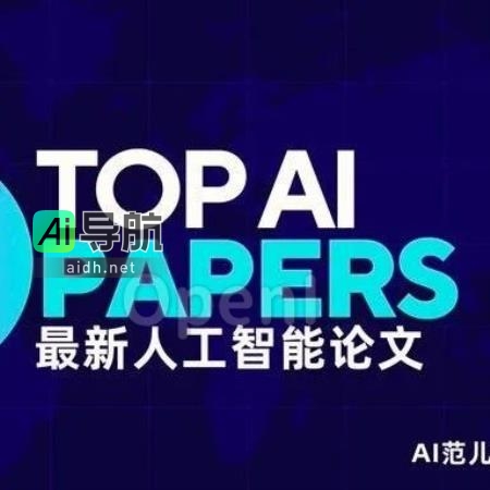 最新AI研究热点论文（10月9日-10月15日）